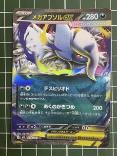 ポケモンカード メガアブソルEX 038/063 RR