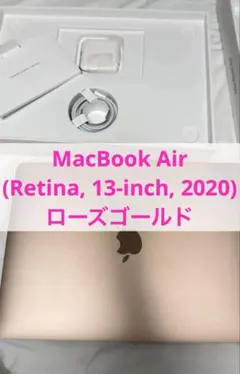 即発送★MacBook Air (Retina, 13-inch, 2020)