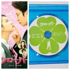 Blu-ray★クローバー★武井咲 大倉忠義(関ジャニ∞)