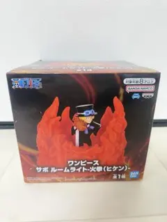 ワンピース サボ ルームライト-火拳
