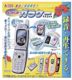 なつかしのガラケーマスコット 本当に録音再生 ガチャ　ホワイト単品