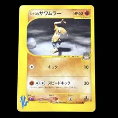2026年最新】ポケモンカード サワムラーの人気アイテム - メルカリ