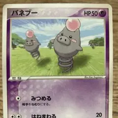 バネブー ○ L3 頂上大激突 038/080 - メルカリ