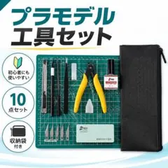 10피스 플라스틱 모델 도구 세트, 니퍼 디자인, 나이프, 핀셋, 보관 가방 포함