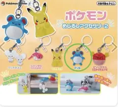 未開封）ポケモン　めじるしアクセサリー2 マリル