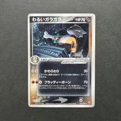 わるいガラガラ ★ 拡張パック ロケット団の逆襲 052/084のサムネイル