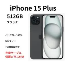 2025年最新】iPhone 15 plus 512の人気アイテム - メルカリ