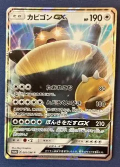 2026年最新】ポケットモンスター サン・ムーン カビゴンgx?の人気