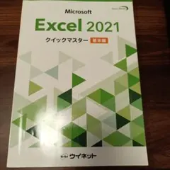 Excel2021 基本編