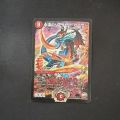 永遠のリュウセイ・カイザー (プロモ版) PSA10 最安値 世界に14枚 永遠のリュウセイカイザー PSA10 プロモ winner