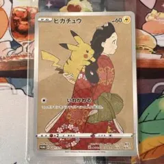 ポケモンカード 見返り美人ピカチュウ ウッウ プロモ 226/S-P - メルカリ
