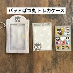 バッドばつ丸 トレカケース シール付き