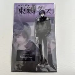 剣持刀也 束縛グッズ アクスタ