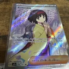 角傷有　ポケモンカード エリカの招待 SR sv2a 196/165のサムネイル
