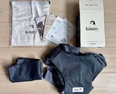【美品】konny 抱っこひも FLEX SUMMER XS-XL チャコール