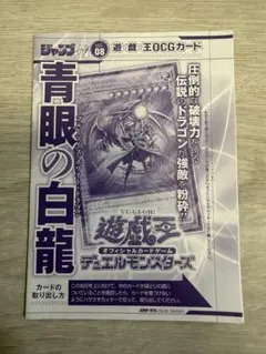 ジャンプ流 Vol.8 青眼の白龍 遊戯王カード付属 遊戯王OCG 箱カット分
