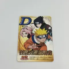 非売品プロモ】ナルトカード 任務完了証明書 Dランク - メルカリ