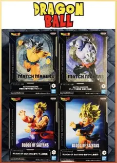 ◆新品未開封◆ドラゴンボール 最新フィギュア 4点セット 送料込み 匿名配送