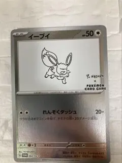 イーブイ P 「YU NAGABA × ポケモンカードゲーム」コラボレーション…