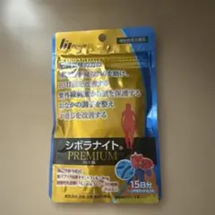 【新品】シボラナイトプレミアム 15日分のサムネイル