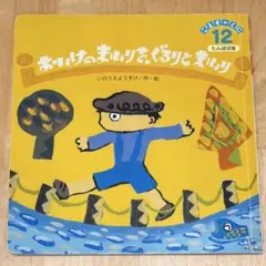 おいけのまわりをぐるりとまわり いのうえようすけ