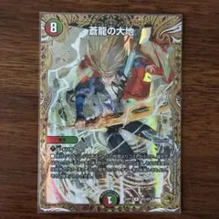 デュエルマスターズ 蒼龍の大地 金トレジャー