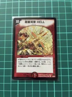 超銀河弾HELL デュエルマスターズ