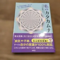 2026年最新】カタカムナの人気アイテム - メルカリ