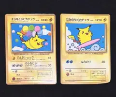 旧裏 ピカチュウそらをとぶピカチュウなみのりピカチュウ 2枚セット