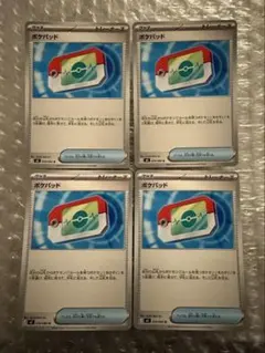 ポケモンカード ムニキスゼロ ポケパッド4枚セット