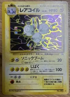 ポケモンカード 旧裏 レアコイル キラ