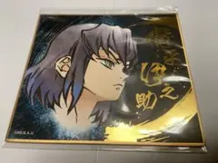 鬼滅の刃 ビジュアル色紙コレクション 嘴平伊之助