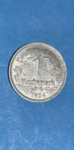 1934年 ドイツ 第三帝国1ライヒスマルク硬貨　　整4