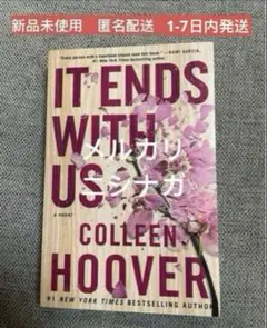 IT ENDS WITH US コリーン・フーバー 新品未使用