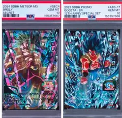 PSA10 ゴジータ：UM 2枚セット SDBH 連番 PSA10 ブロリー ゴジータ：BR 2枚セット SDBH 連番 - メルカリ