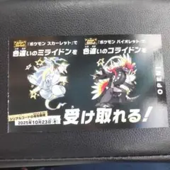 【未開封】ポケモン　ミライドン　コライドン　シリアルコード　カード