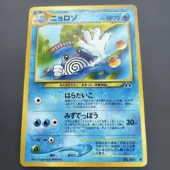 2026年最新】ニョロゾ 旧裏の人気アイテム - メルカリ