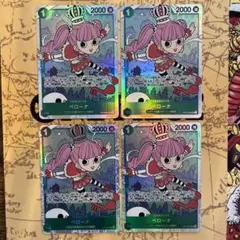 ペローナ　SR 4枚セット