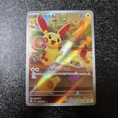 プラスル AR SV3a レイジングサーフ 065/062