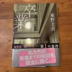 卒業