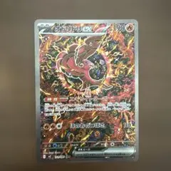 オドリドリex SAR MEGA 拡張パック インフェルノX 111/080