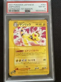 PSA9 デンリュウ 1ED ポケモンカードe 海からの風 048/087 PSA9 デンリュウ 1ED ポケモンカードe 海からの風 048/087 - メルカリ