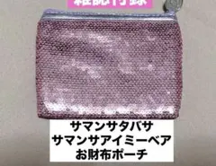 【美品】サマンサタバサ サマンサアイミーベア お財布ポーチ CanCam 付録のサムネイル
