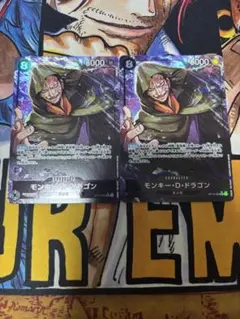 モンキー・D・ドラゴン SR パラレル OP12-094 2枚セット