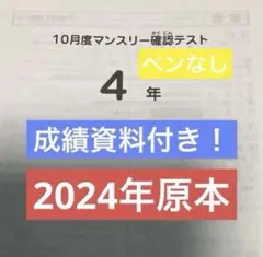 サピックス4年10月度マンスリー確認テスト2023年原本❗️成績報告書