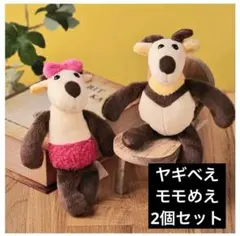 KALDI　オンラインストア限定　ヤギべえモモめえマスコット　2個　カルディ☆2のサムネイル