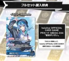 星街すいせい　誕生日&活動7周年記念　フルセット特典　ホロカ