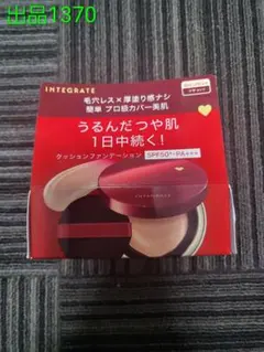 N1370[新品]インテグレートプロフィニッシュクッションファンデ ピュアピンクのサムネイル