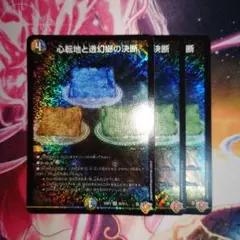 心転地と透幻郷の決断　パーフェクトアドベンチャー　3枚