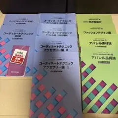 文化服装学院 教科書 参考書 10冊セットのサムネイル